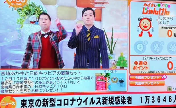宮崎あか牛が、12月19～24までフジテレビめざましTVじゃんけんプレゼントで採用されています!!!