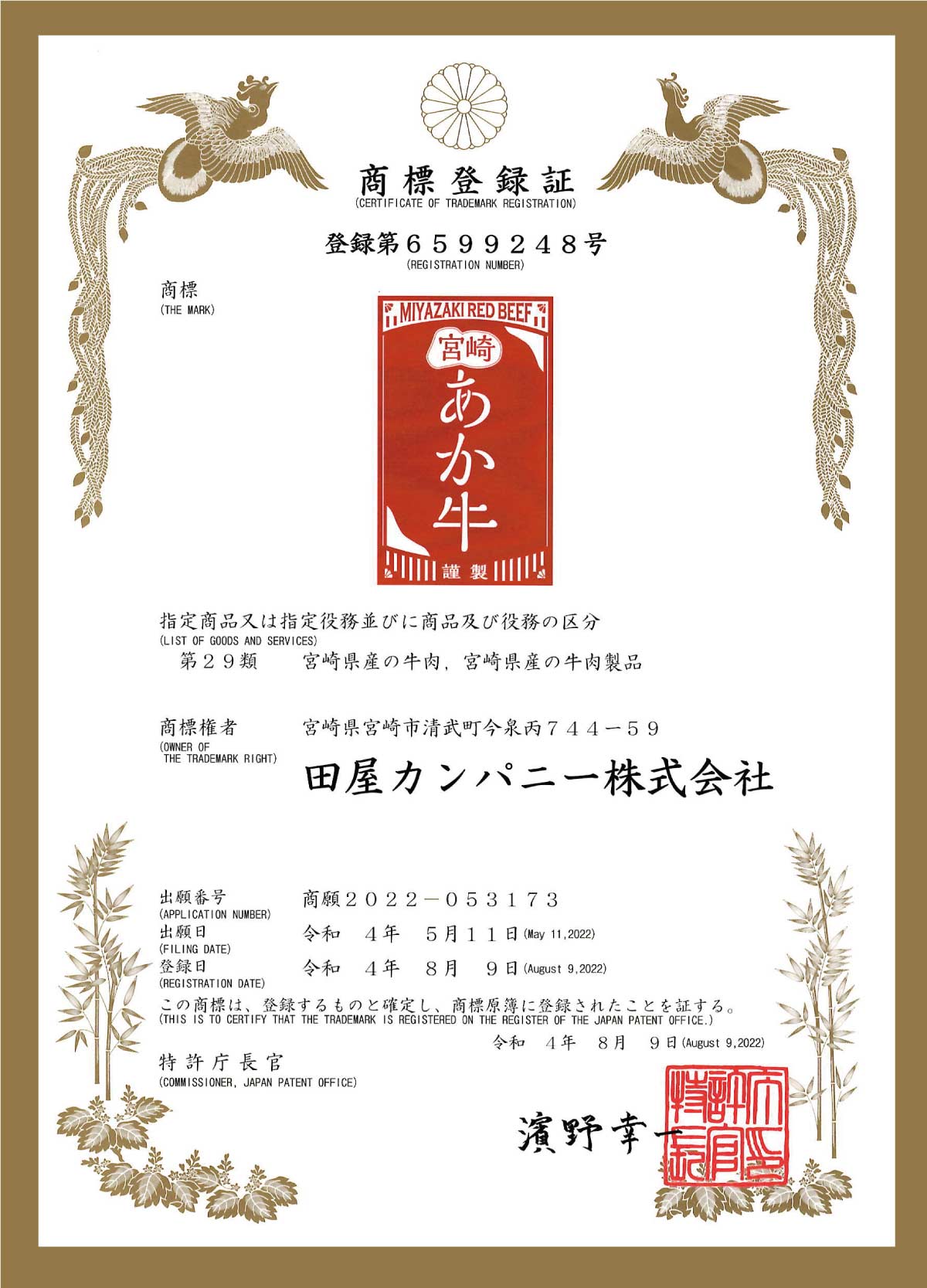 宮崎牛が全国和牛共進会で、日本一の内閣総理大臣賞を4大大会連続で受賞(2022.10 現在)